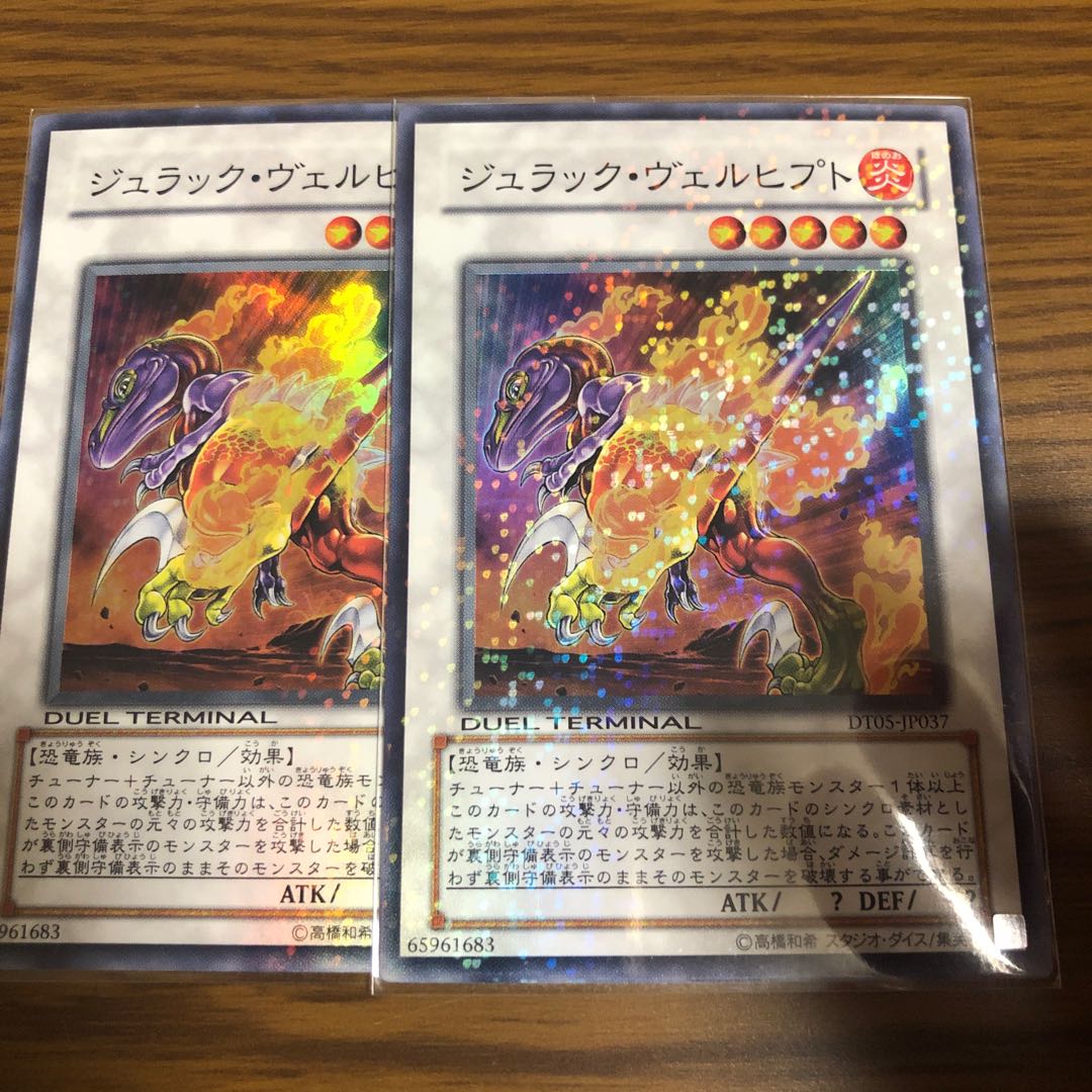 ジュラック・ヴェルヒプト SR 1枚