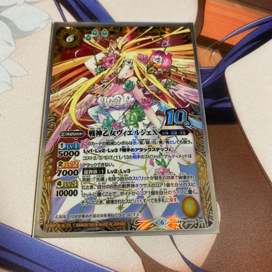 戦神乙女ヴィエルジュX