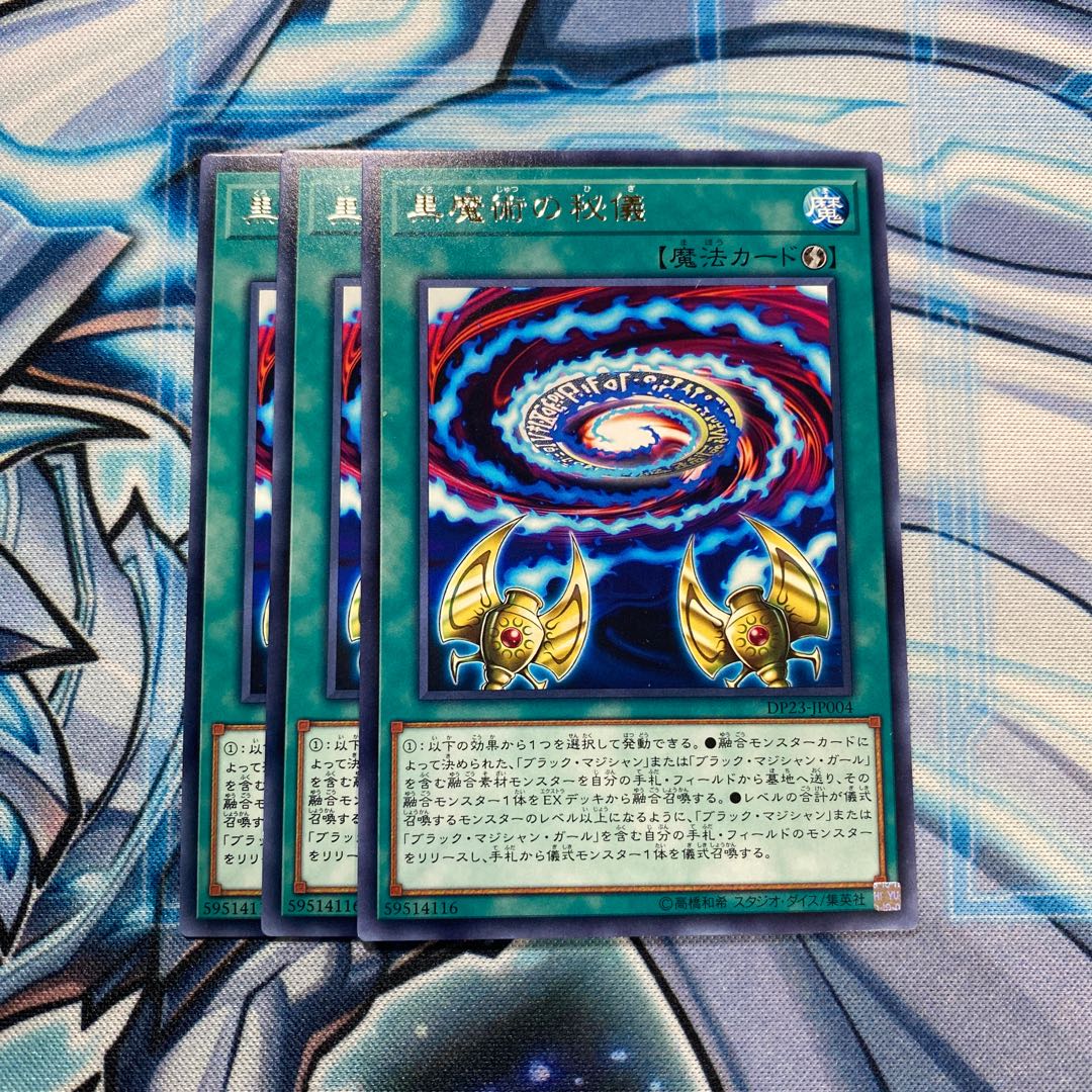 黒魔術の秘儀 R