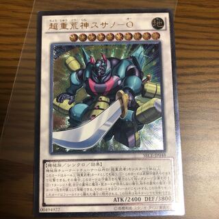 超重荒神スサノ-O UL