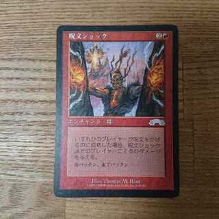 MTG アンコモン 呪文ショック エクソダス エンチャント 1枚