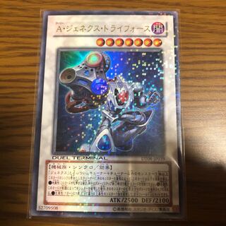 A・ジェネクス・トライフォース UR