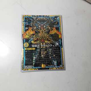 煌銀河 サヴァクティス　M2(秘)