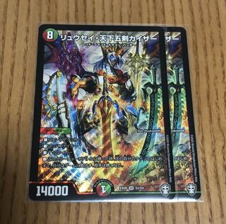 リュウセイ・天下五剣カイザー　2枚