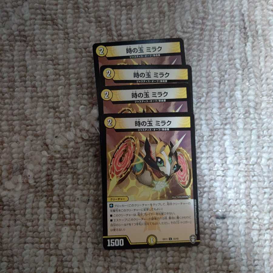 時の玉 ミラク