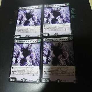 不敵怪人アンダケイン