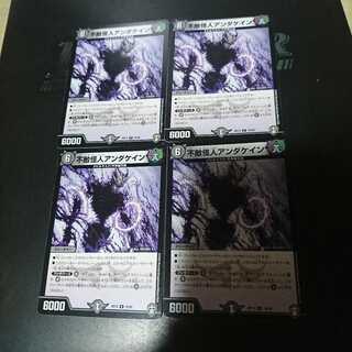 不敵怪人アンダケイン