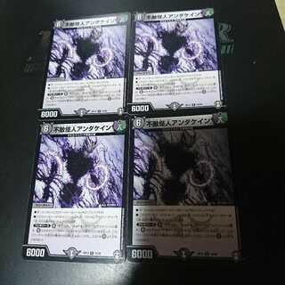 不敵怪人アンダケイン