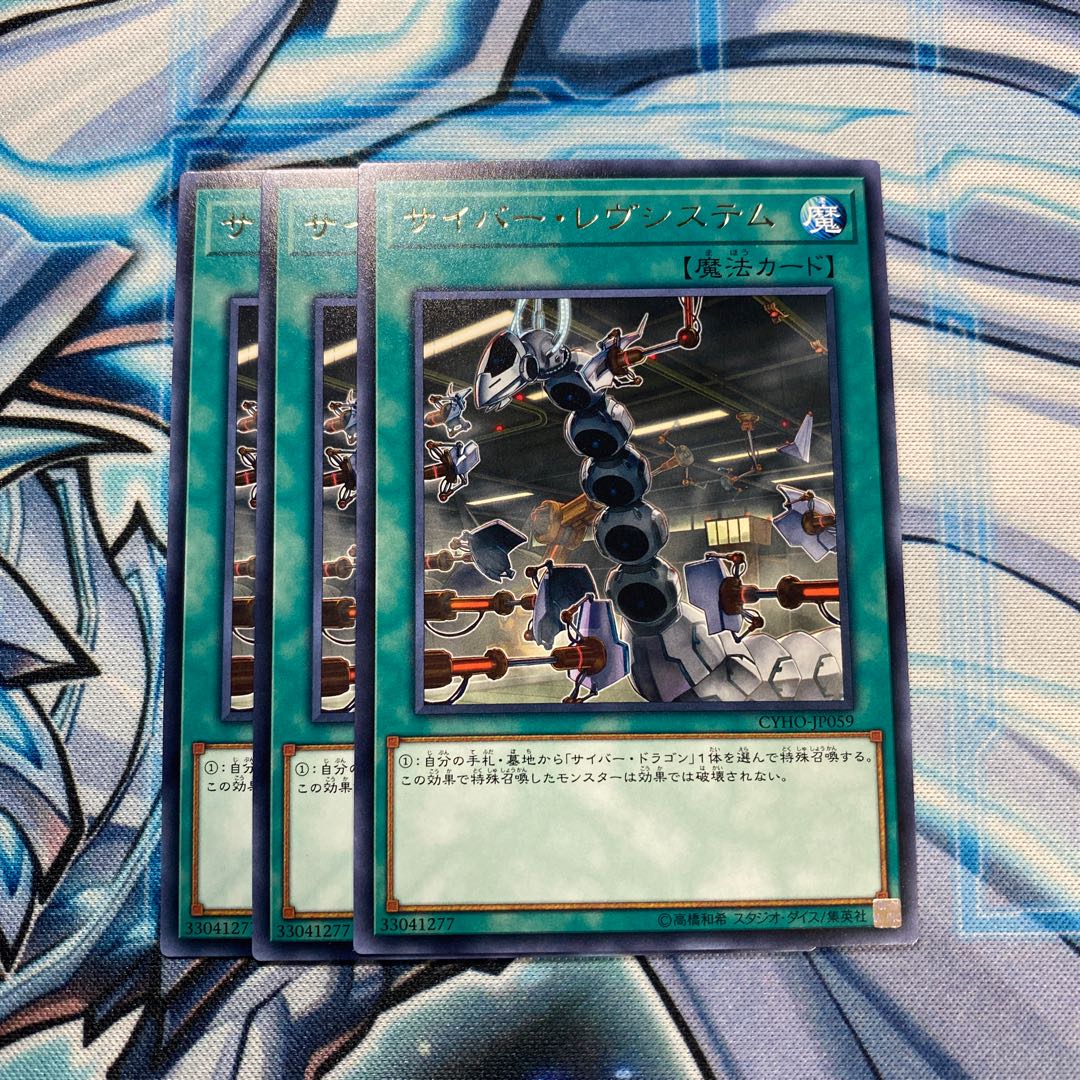 サイバー・レヴシステム R