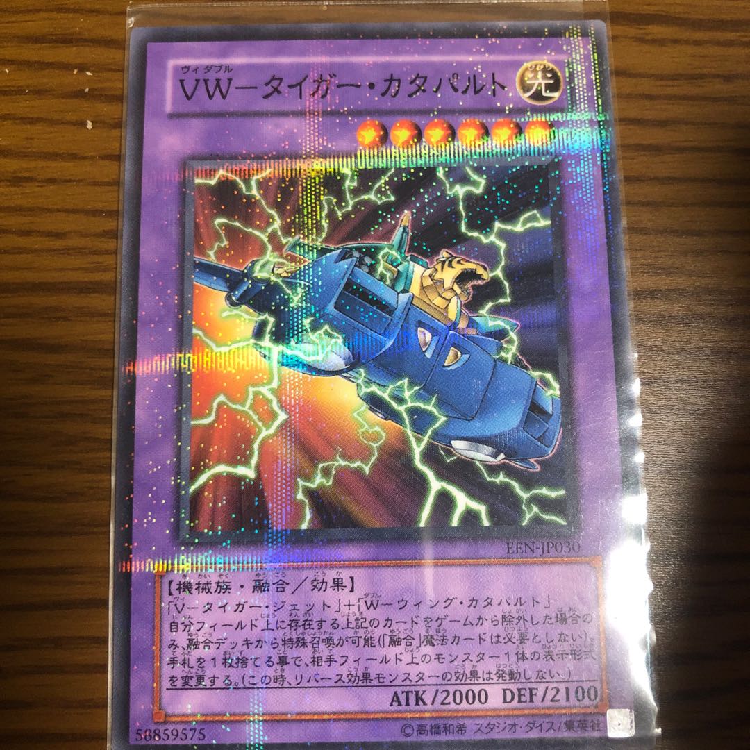 VW-タイガー・カタパルト P-N