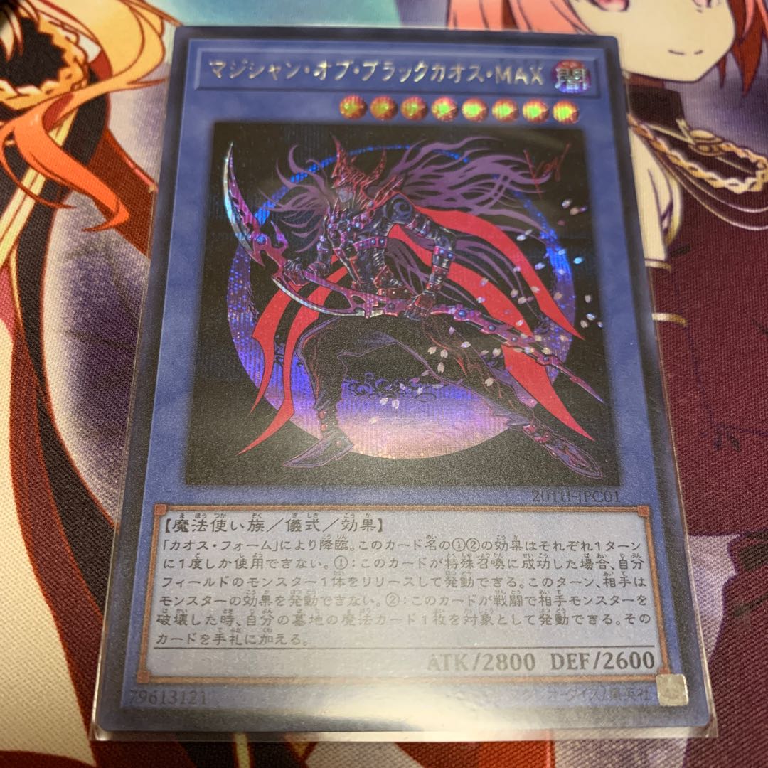No.536_マジシャン・オブ・ブラックカオス・MAX SE