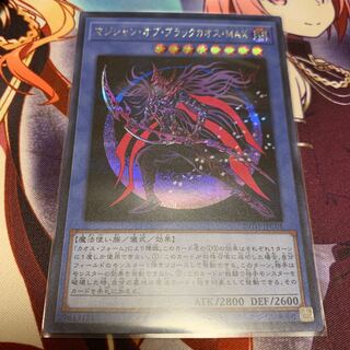 No.536_マジシャン・オブ・ブラックカオス・MAX SE