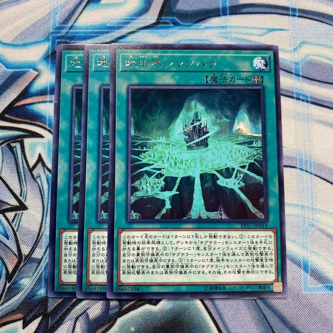 地中界シャンバラ R