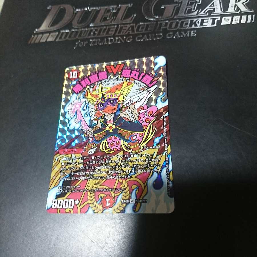 勝利宣言 鬼丸「覇」