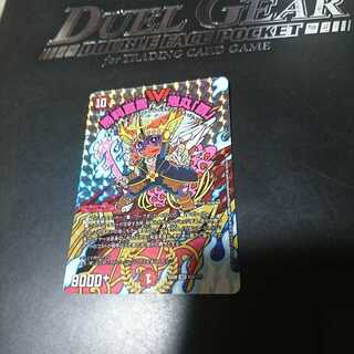 勝利宣言 鬼丸「覇」