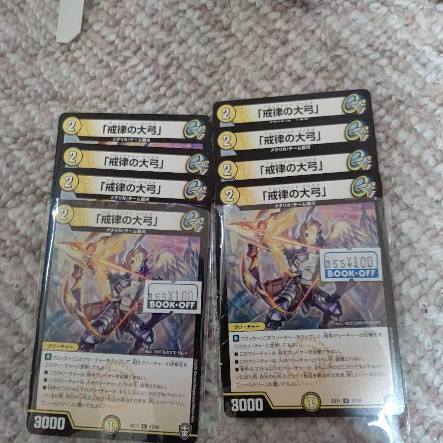 8枚 戒律の大弓