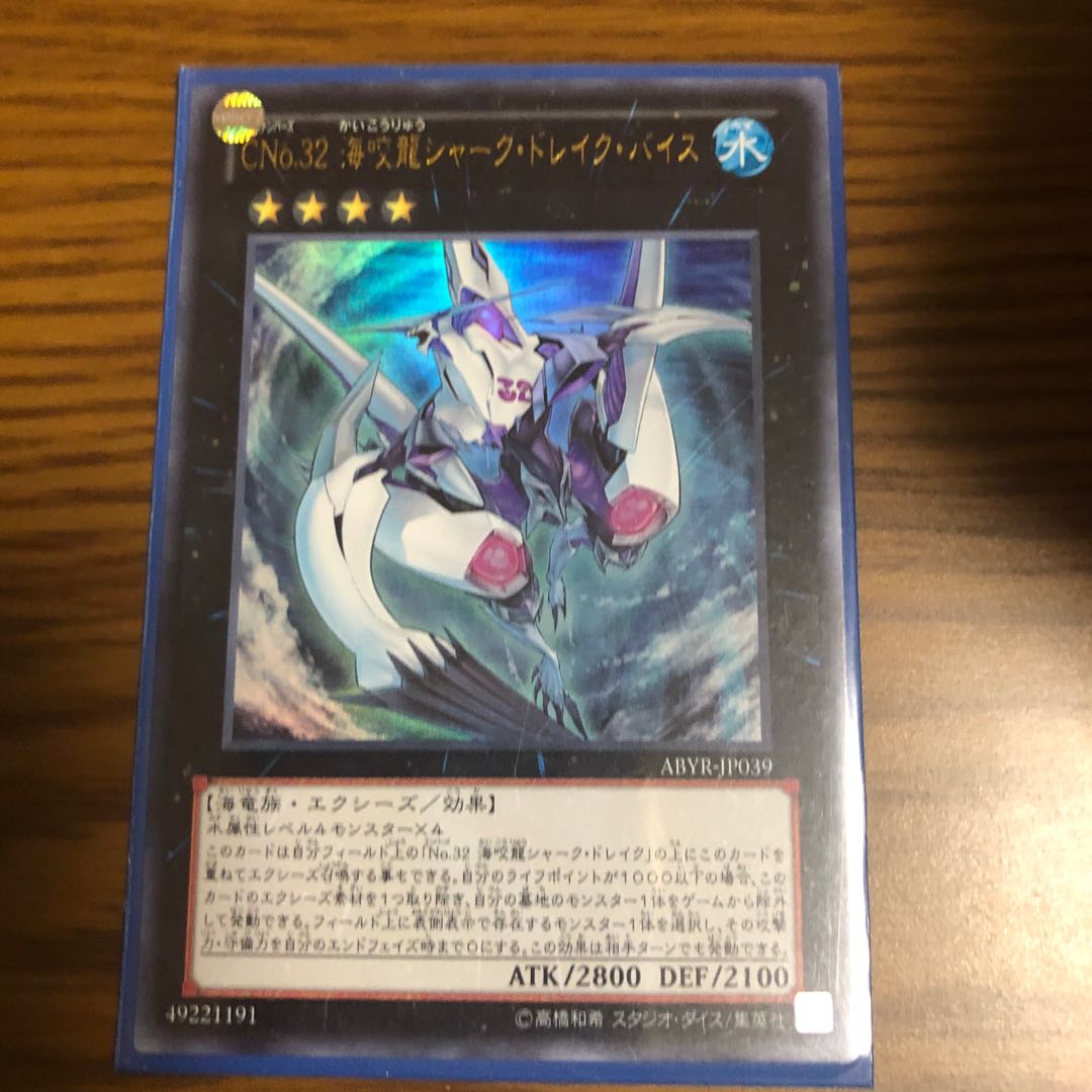 CNo.32 海咬龍シャーク・ドレイク・バイス UR