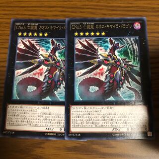 CNo.5 亡朧龍 カオス・キマイラ・ドラゴン R