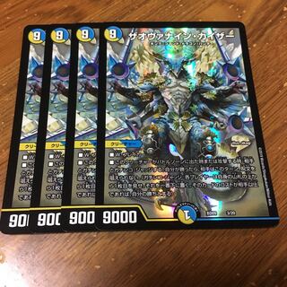 ザオヴァナインカイザー 4枚