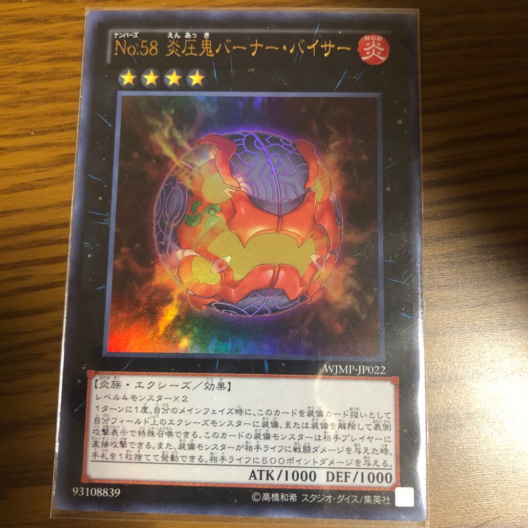 No.58 炎圧鬼バーナー・バイサー UR