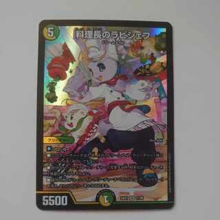 料理長のラビシェフ SR 11/89