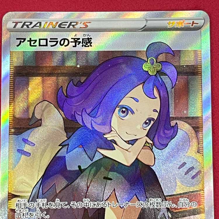 Acerola Foresee SR 255/184