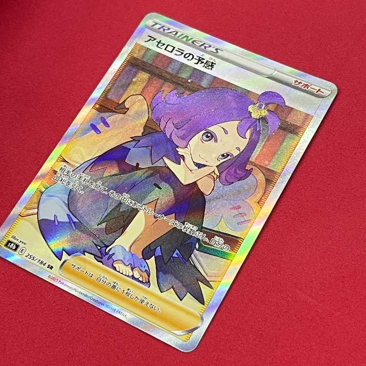 アセロラの予感 SR 255/184美品 状態B〕アセロラの予感【SR】{255/184}