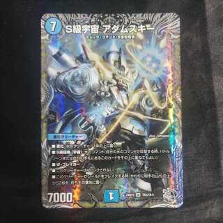 S級宇宙 アダムスキー(銀トレジャー) SR TR2/TR11