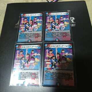 ひみつのフィナーレ!