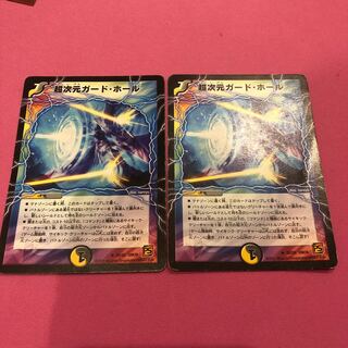 超次元ガード・ホール