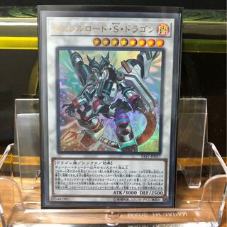 ヴァレルロード・S・ドラゴン