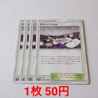 ダストアイランド 4枚 U 090/095 SM10 ダブルブレイズ