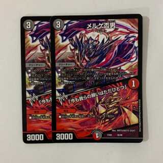 メルゲ否男｜「今も我らの願いはただひとつ」