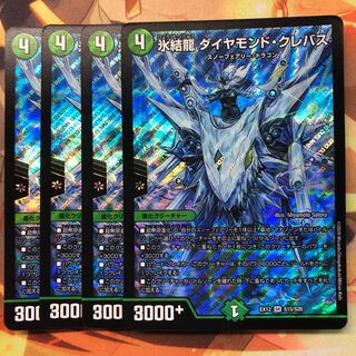 氷結龍 ダイヤモンド・クレバス