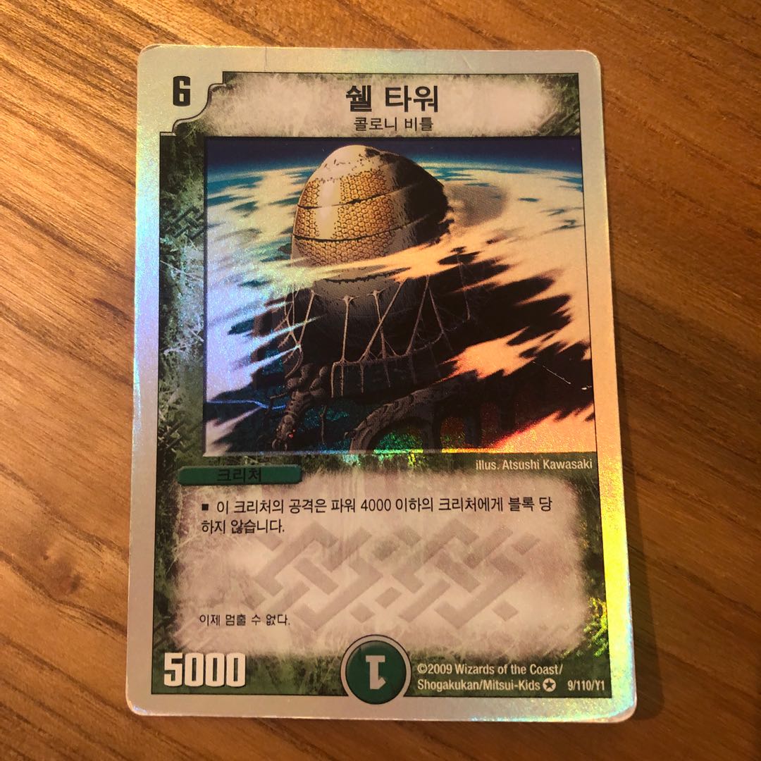 シェルタワー韓国語