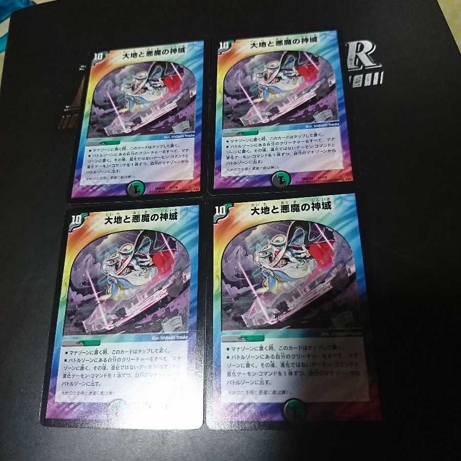 大地と悪魔の神域