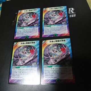 大地と悪魔の神域