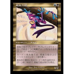 超能力蛙 旧枠 4枚 FOIL)(旧枠仕様)超能力蛙/Psychic Frog《日本語》【MH3】