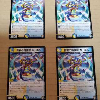 青寂の精霊龍 カーネル