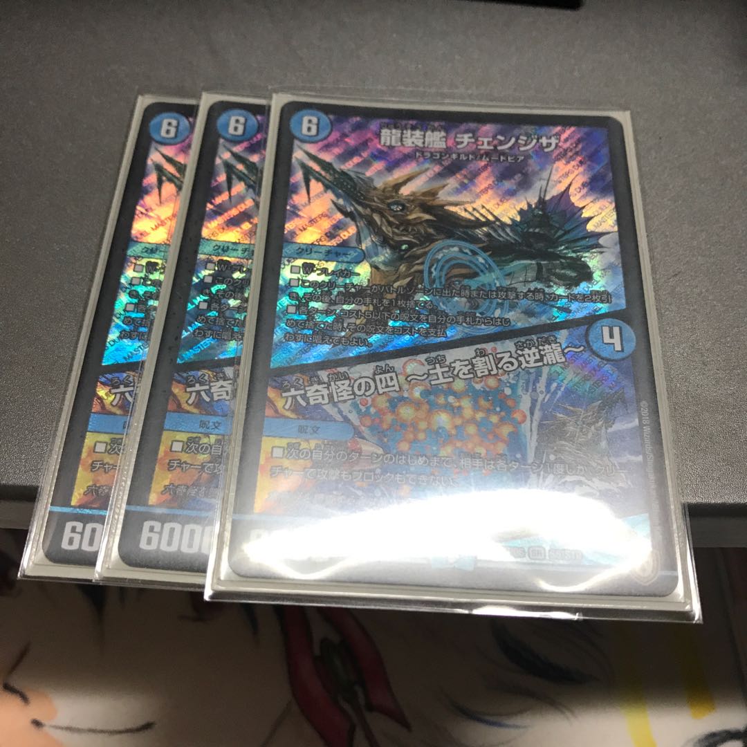 龍装艦 チェンジザ|六奇怪の四 -土を割る逆瀧-