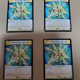 ファイナル・ストップ