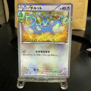チルット ポケキュン」の激安通販 | magi