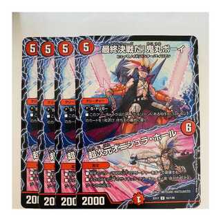 最終決戦だ！鬼丸ボーイ/超次元オニシュラ・ホール　4枚