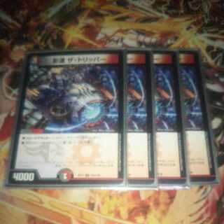 Shadow speed The Tripper U 102/138