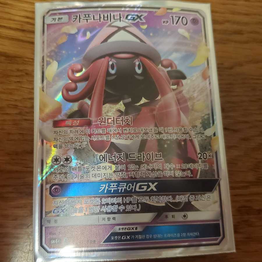 SM4＋ カプ・テテフGX 韓国版