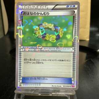 Floral Crown Kira C 031/032 Pokekün