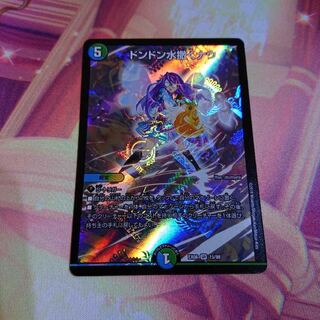 デュエマ ドンドン水撒くナウ