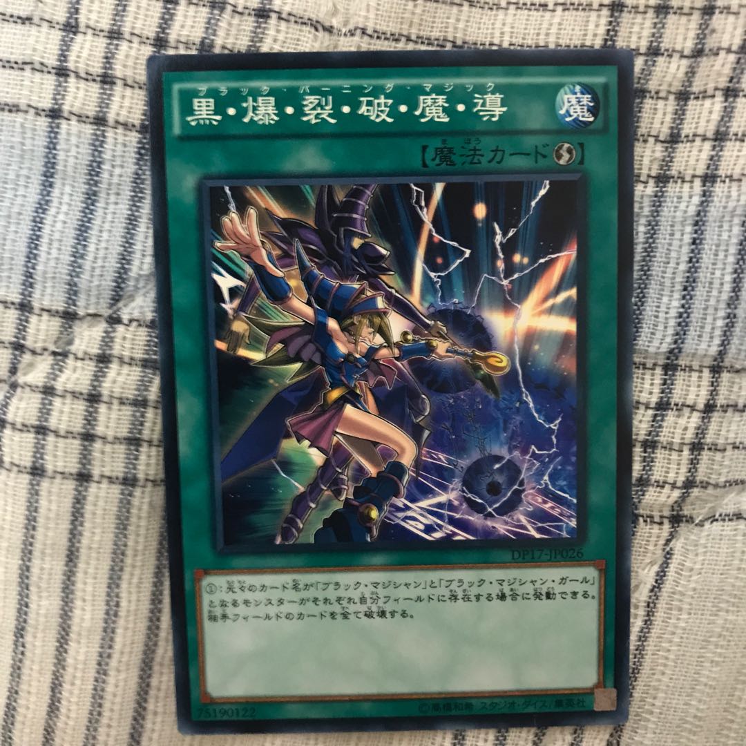 即発送 黒爆裂破魔導 ノーマル1枚 ぽんこつ魔法②