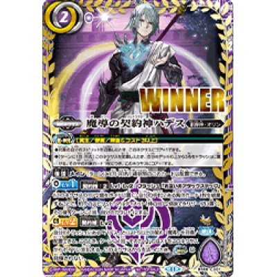 (2024/11) Hades, Contract God of Magic (WINNER) [Contract X] {BS68-CX01} [ Purple