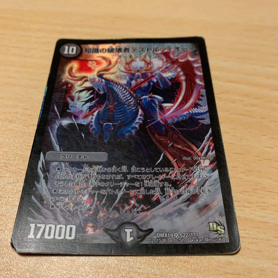 知識の破壊者デストルツィオーネ SR